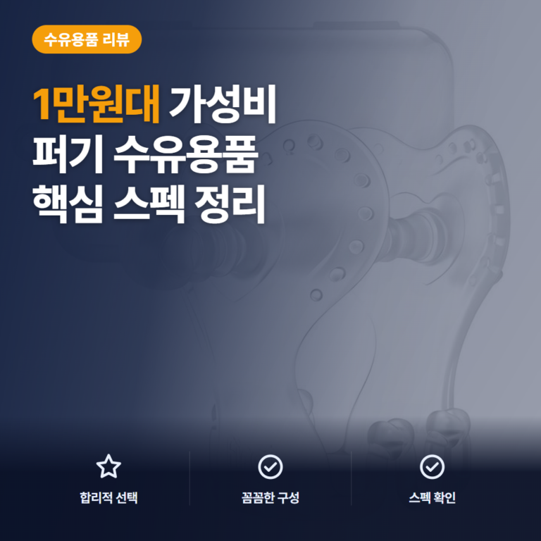 손목 치발기 퍼기 큐피드 1만원대 구성과 떨어짐 부담, 선택 전 핵심 포인트와 후기