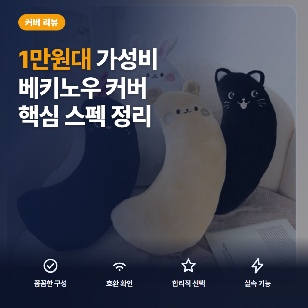 어린이 안전벨트 인형 베키노우 베이비 핑크 고양이 1만원대 장착·세탁 솔직 후기