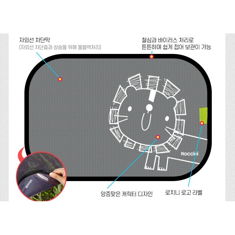 로치니 햇빛 가리개 2장 구성