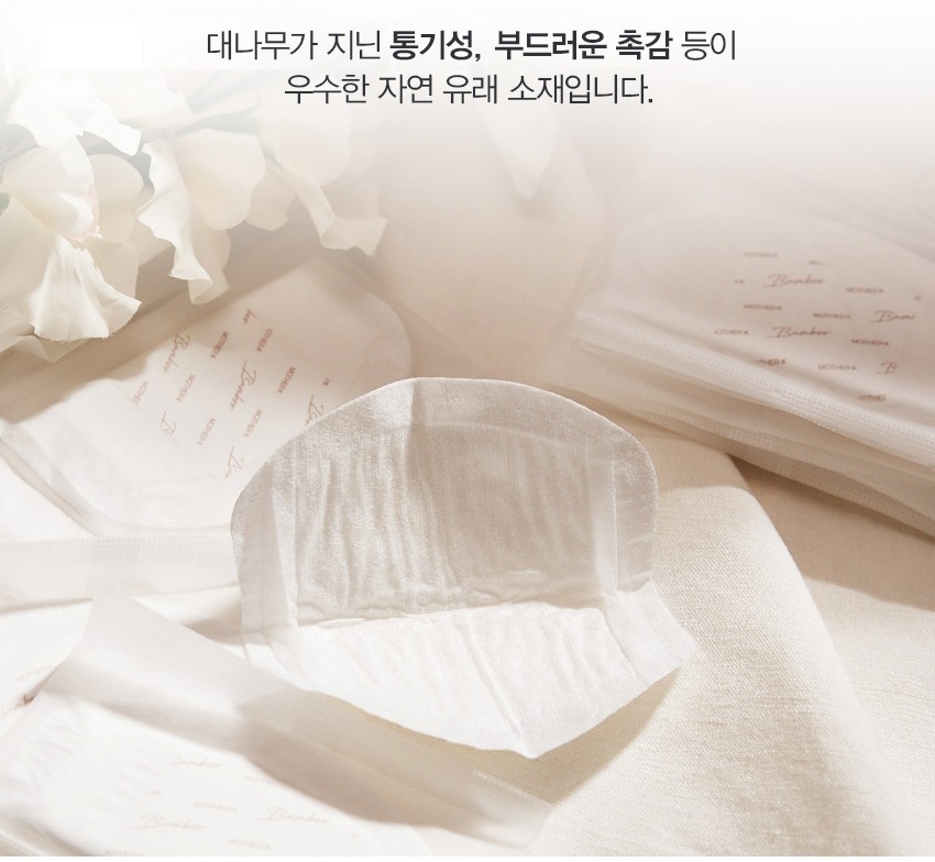 마더케이 프리미엄 밤부 수유패드 32개입 패키지