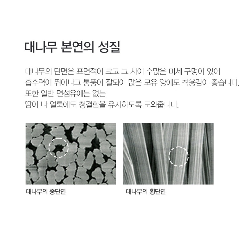 대나무 소재 특성 안내 이미지