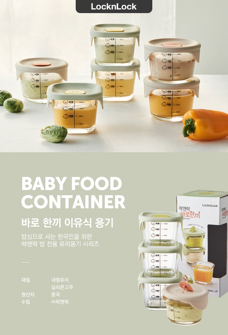 락앤락 바로한끼 원형 보관용기 대표 이미지