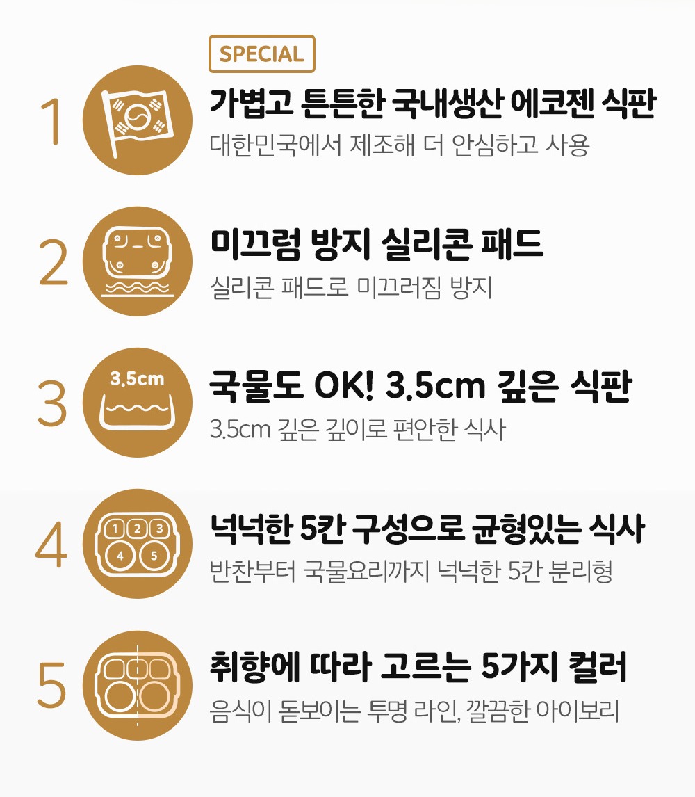 아띠래빗 식판 특징 안내