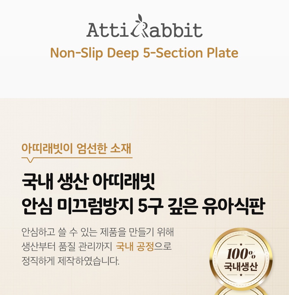 아띠래빗 식판 표면 상세
