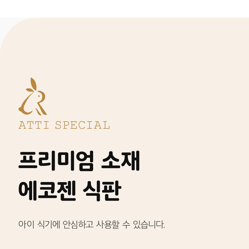 아띠래빗 식판 색상 구성