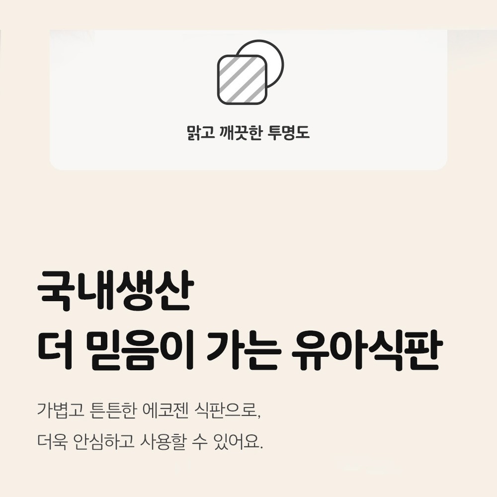 식판 바닥 미끄럼방지 부분