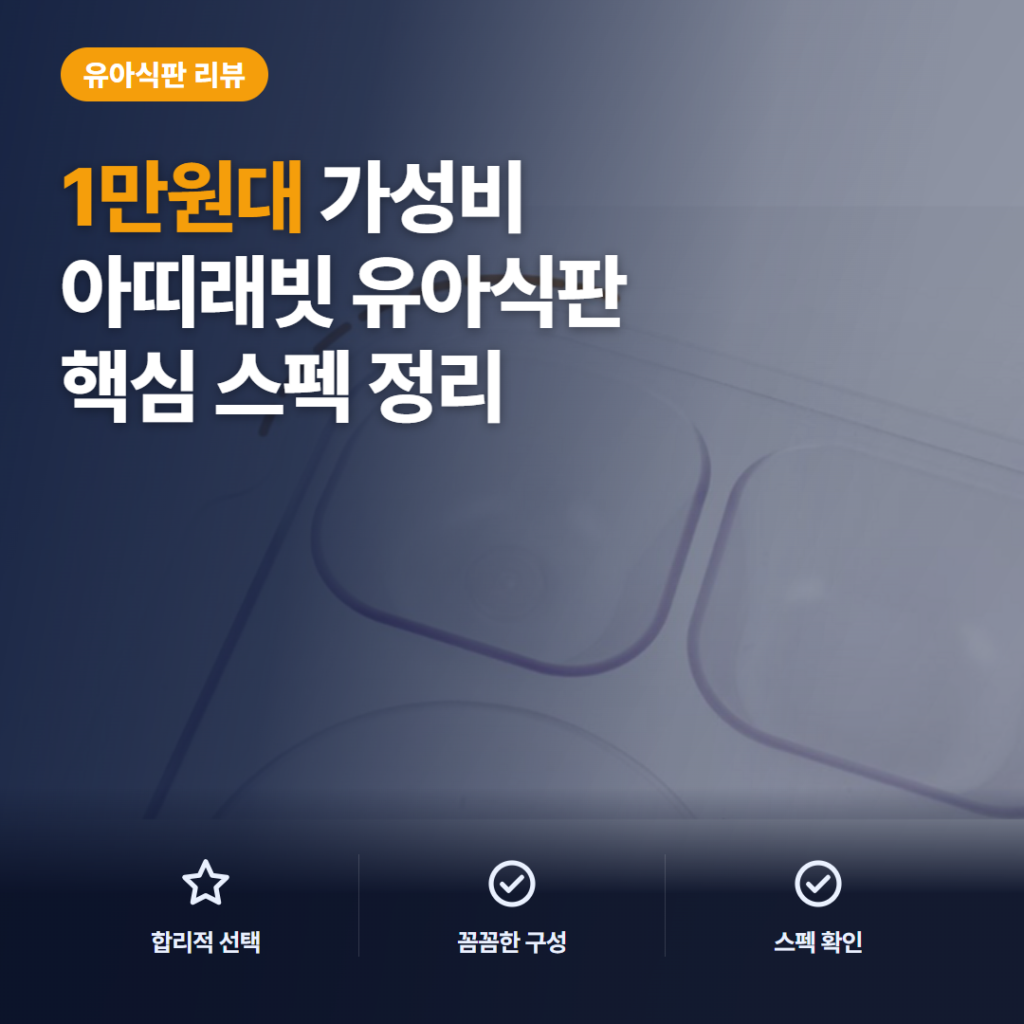 5구 유아 식판 아띠래빗 에코젠 미끄럼방지와 깊은 칸 1만원대 솔직 후기 정리