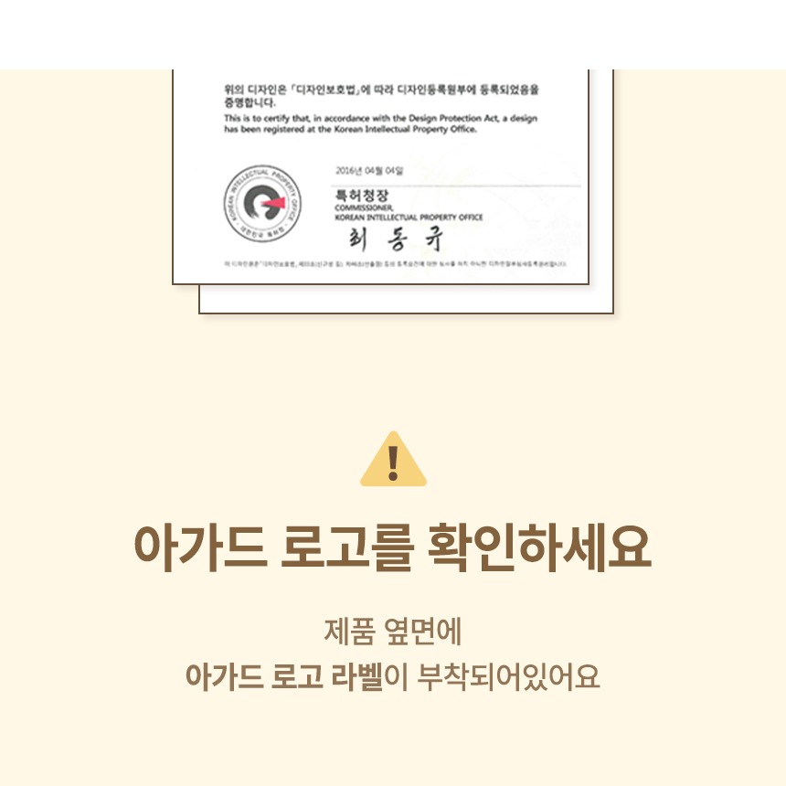 아가드 로고 라벨과 제품 디자인