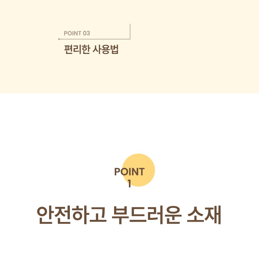 소재와 사용법 포인트 안내