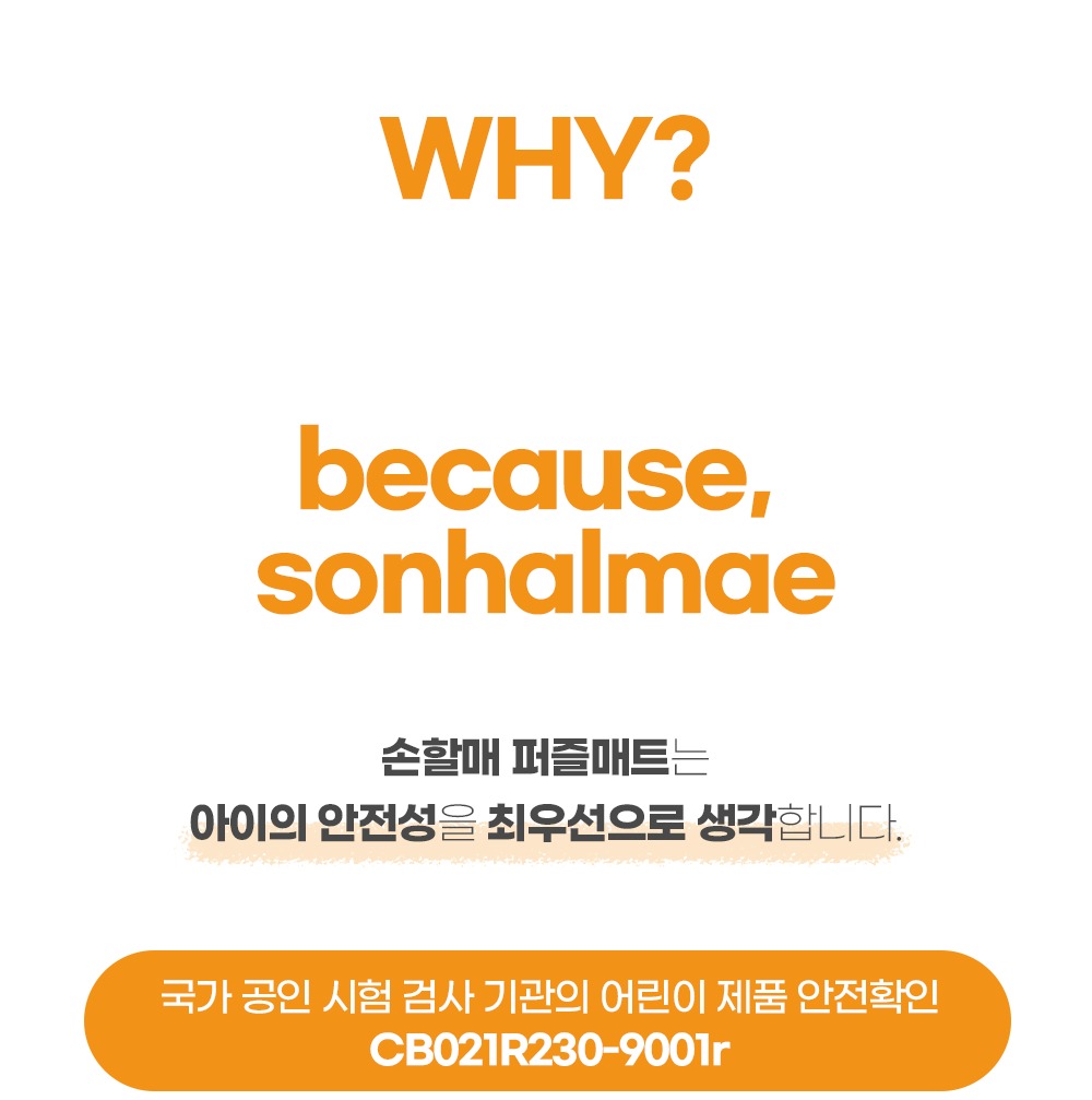 손할매 마블 퍼즐매트 상품 안내
