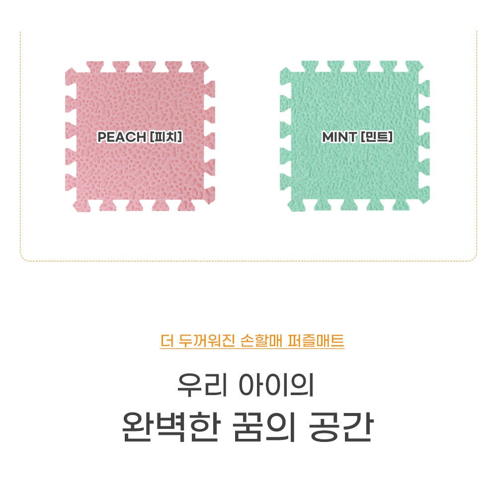 퍼즐매트 1.4cm 두께 안내