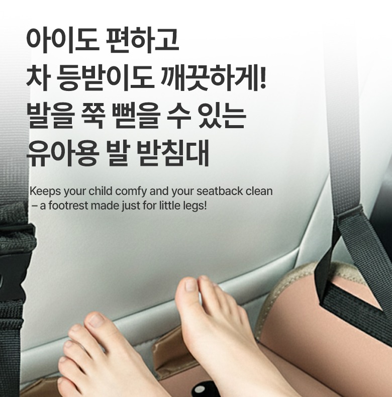 원더파파 카시트 발받침대 메인 이미지