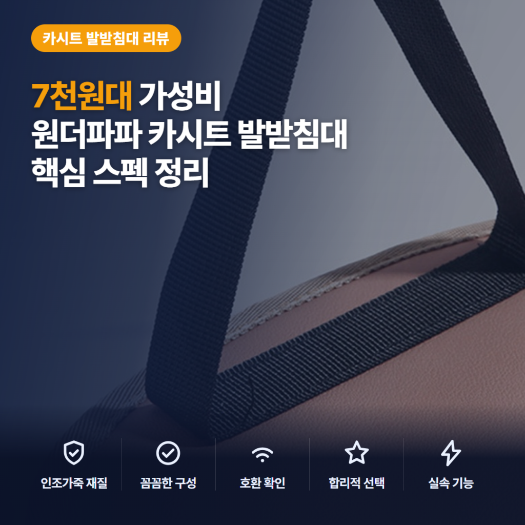 유아 카시트 발판 원더파파 7천원대 후기, 높이 조절과 버클 설치 비교