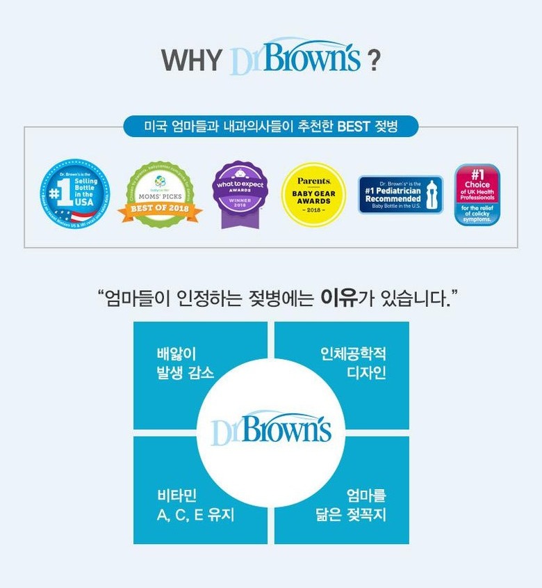 닥터브라운 젖병 제품 안내 이미지