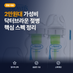 와이드넥 젖병 닥터브라운 150ml 트윈팩 구성 비교와 세척 포인트 솔직 후기