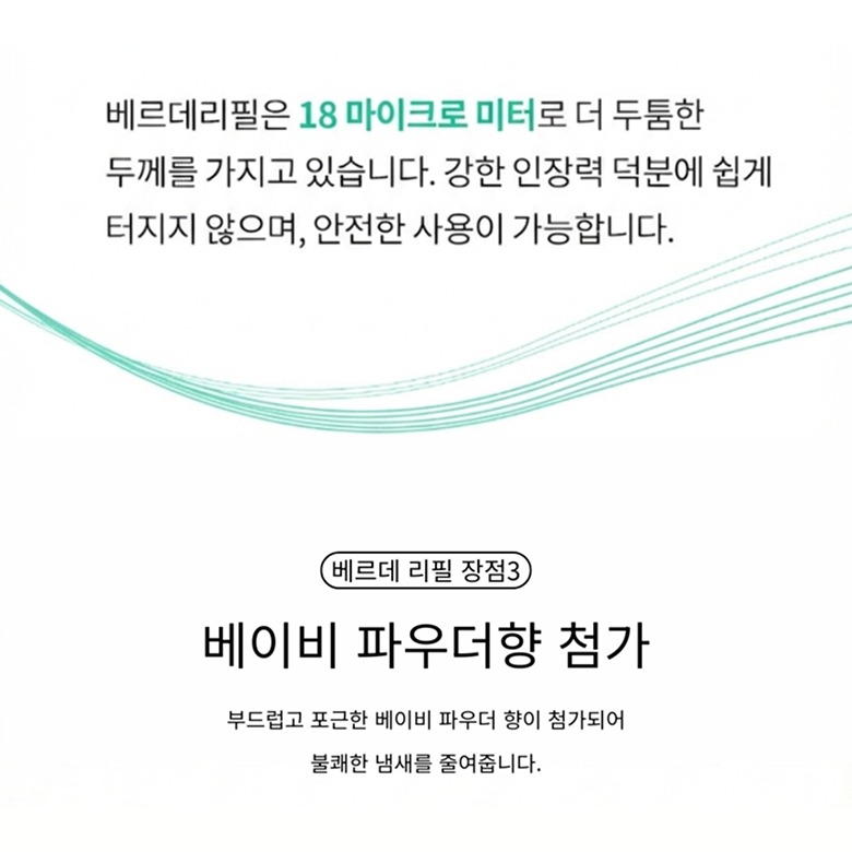베르데리필 280 리필 모습