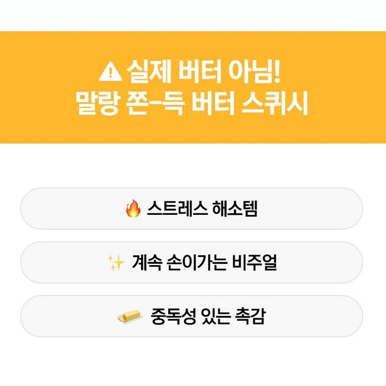 실제 버터가 아님을 알리는 제품 형태 이미지