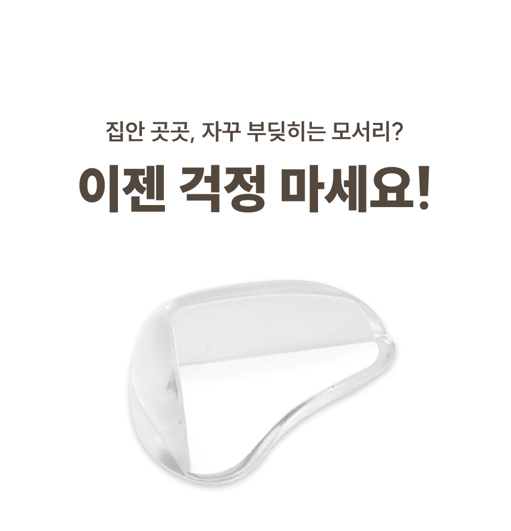 투명 물방울형 보호대의 형태 상세