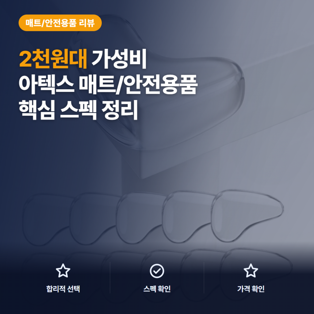 투명 모서리 보호대 12개입 솔직 리뷰, 곡선형 디자인과 접착력·가격대 정리