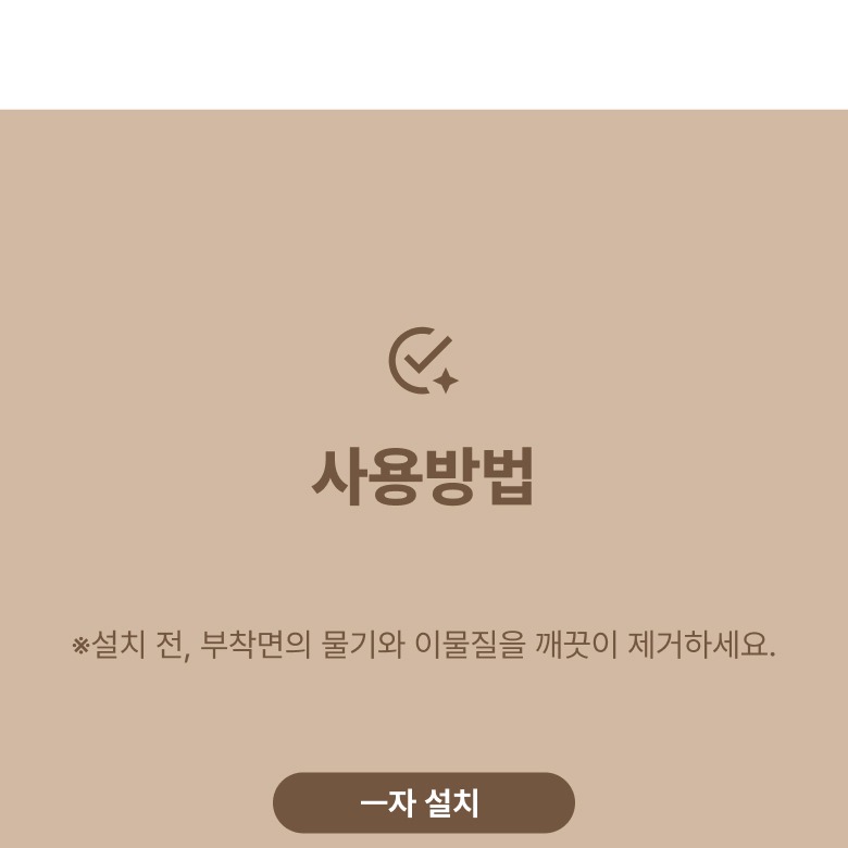 직각 모서리 부착 안내